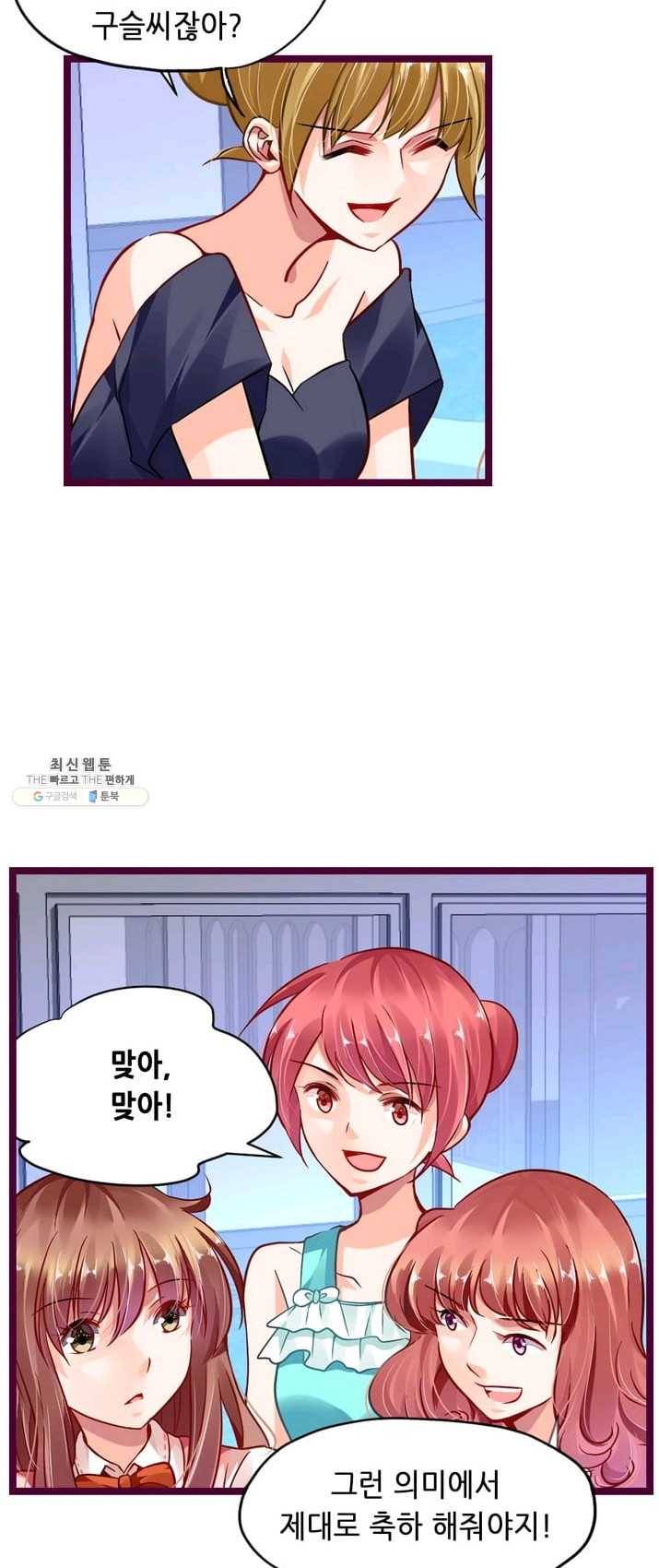 복수할까? 연애할까? 104화 9