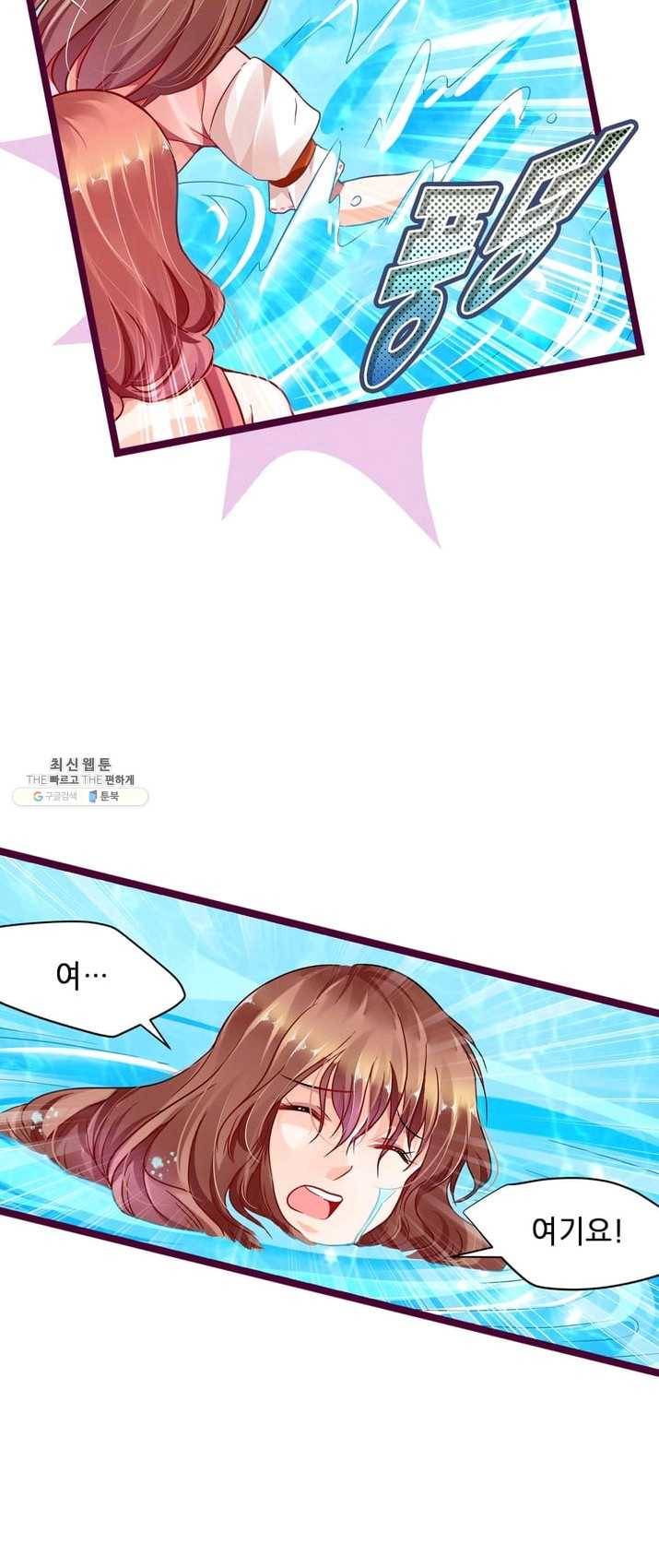복수할까? 연애할까? 104화 11