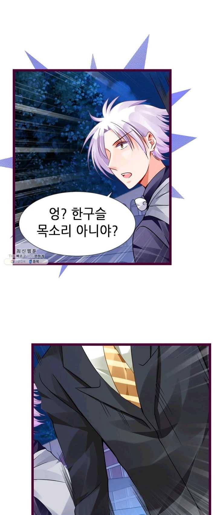 복수할까? 연애할까? 104화 12