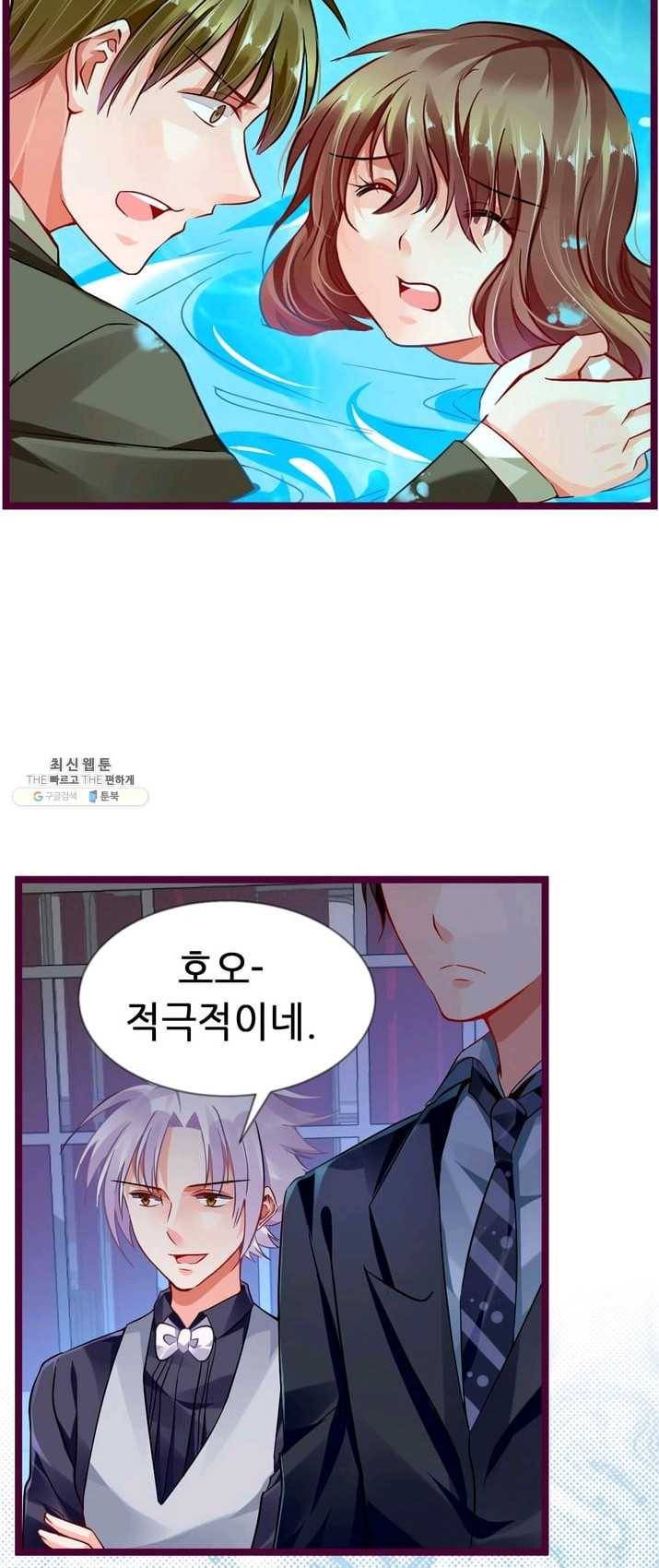 복수할까? 연애할까? 104화 14