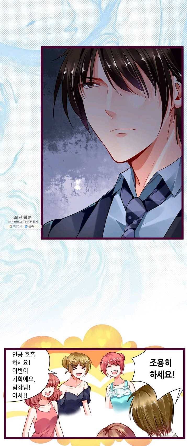 복수할까? 연애할까? 104화 15