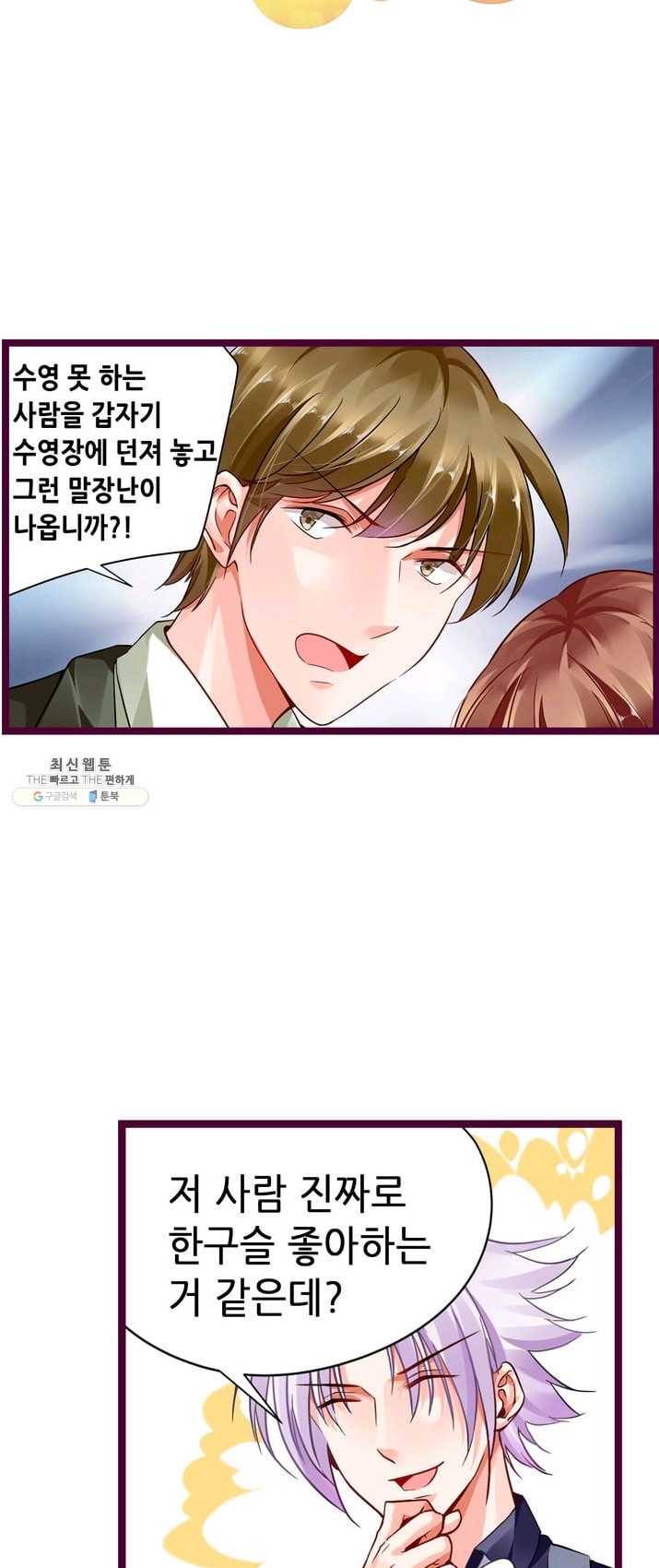 복수할까? 연애할까? 104화 16