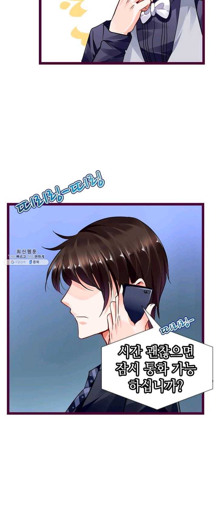 복수할까? 연애할까? 104화 17