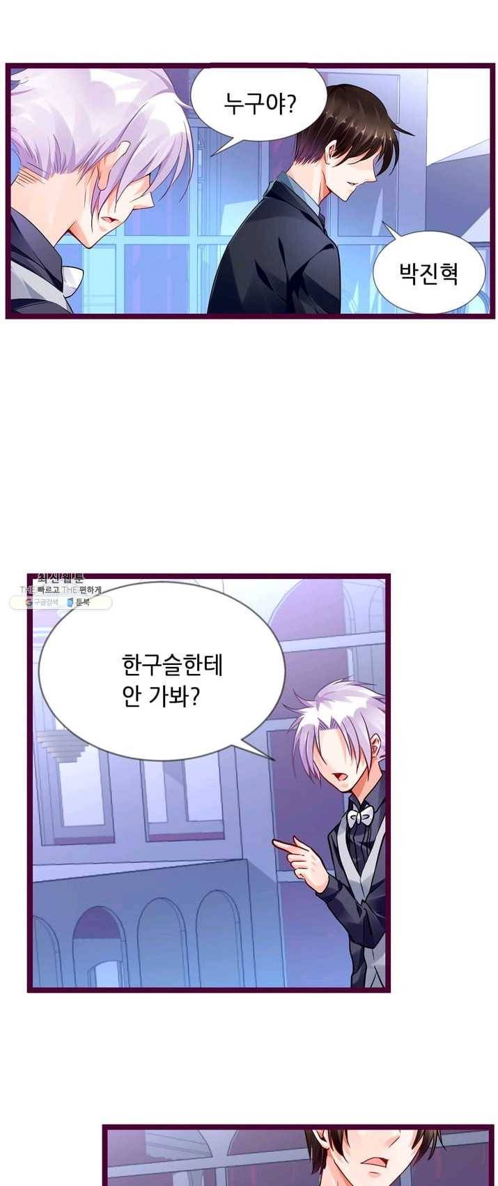 복수할까? 연애할까? 104화 18