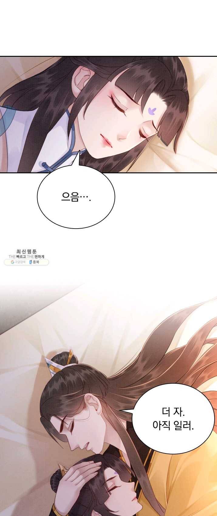 폭군이 내 새끼가 되었습니다 145화 2