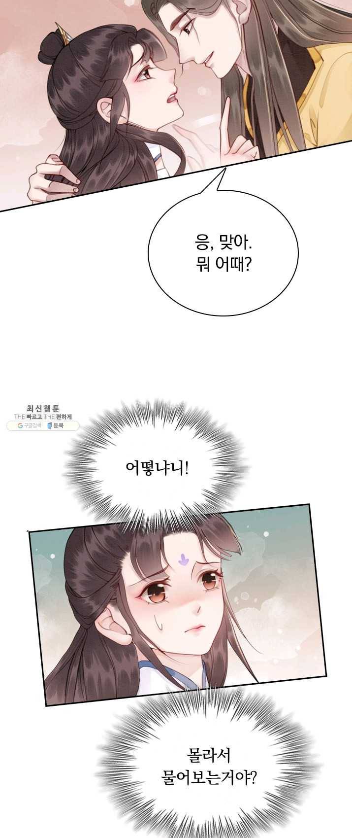 폭군이 내 새끼가 되었습니다 145화 4
