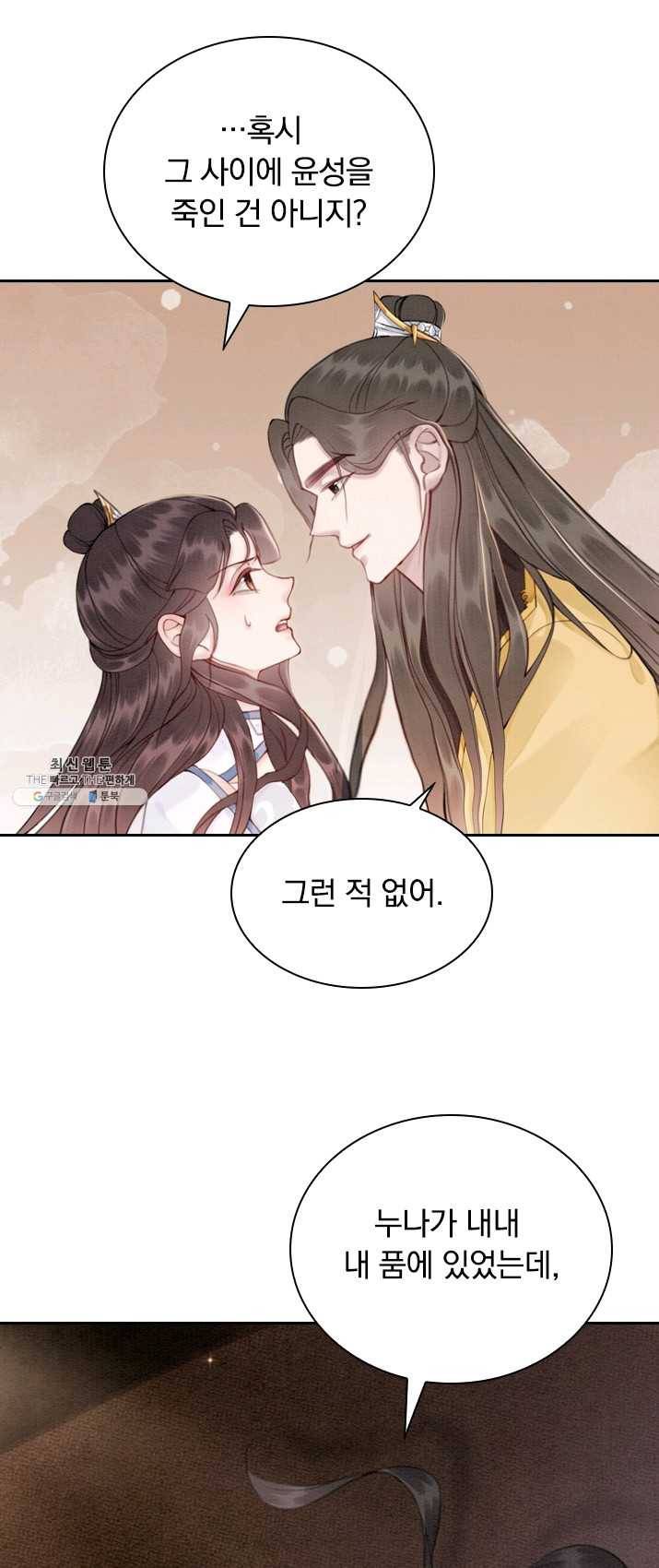 폭군이 내 새끼가 되었습니다 145화 6