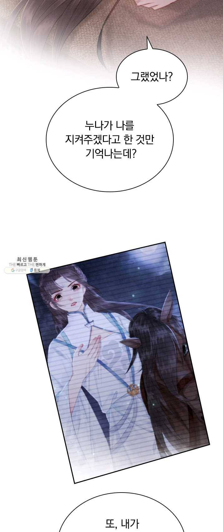 폭군이 내 새끼가 되었습니다 145화 9