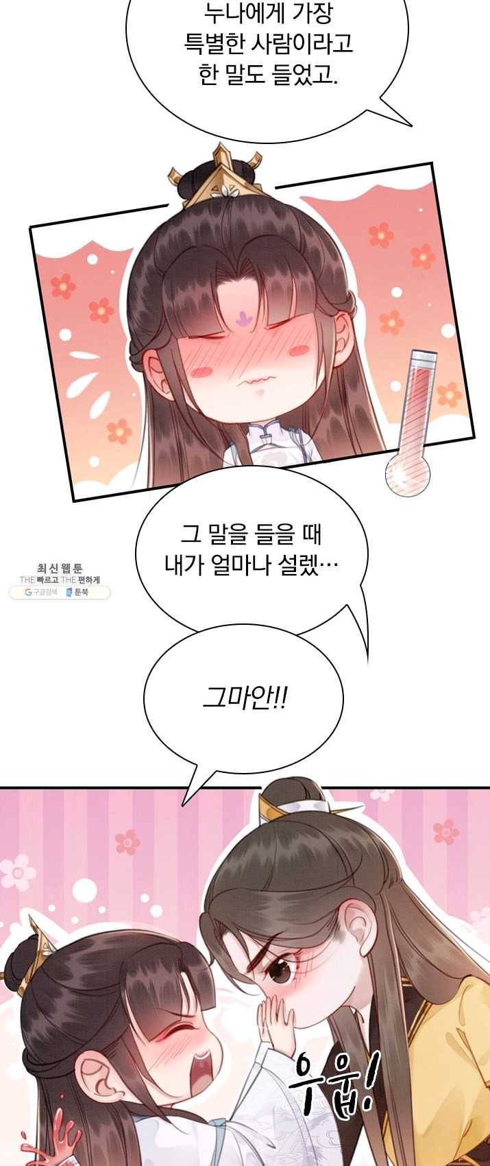폭군이 내 새끼가 되었습니다 145화 10