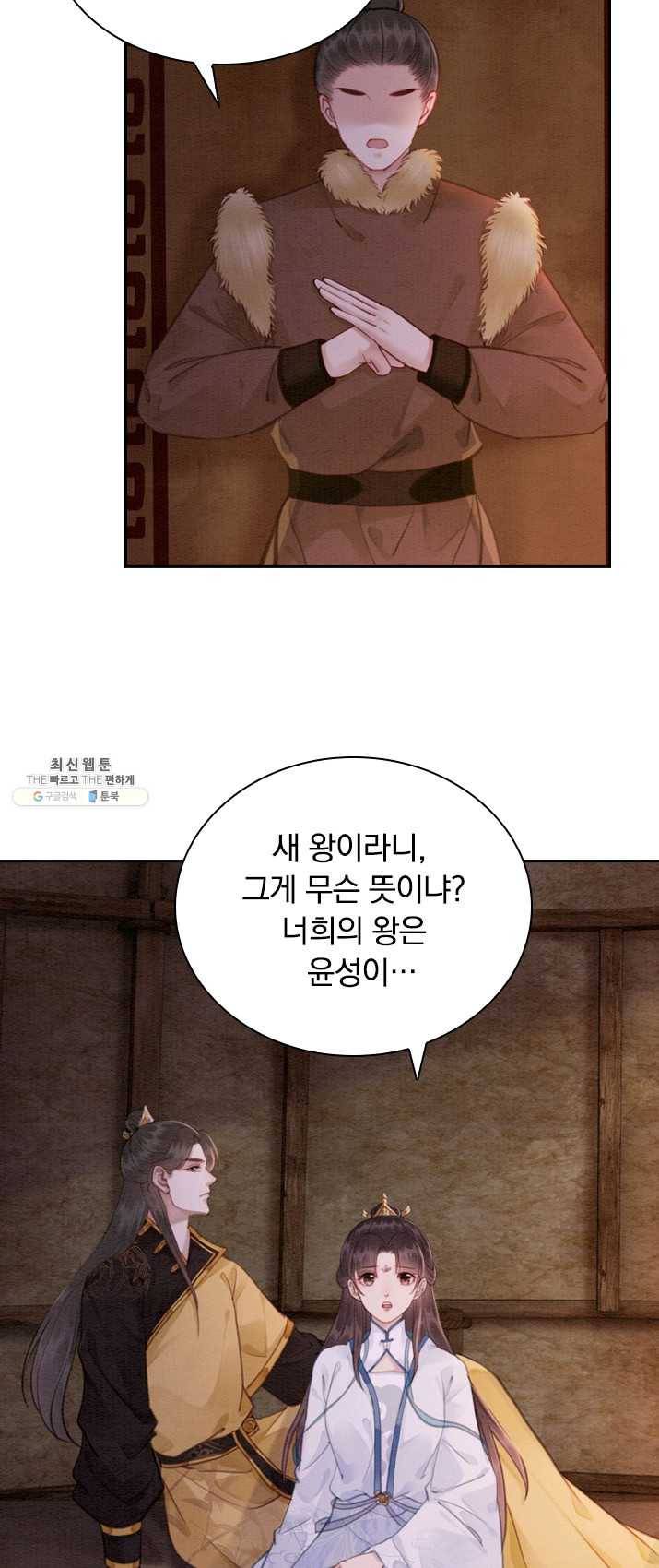 폭군이 내 새끼가 되었습니다 145화 12
