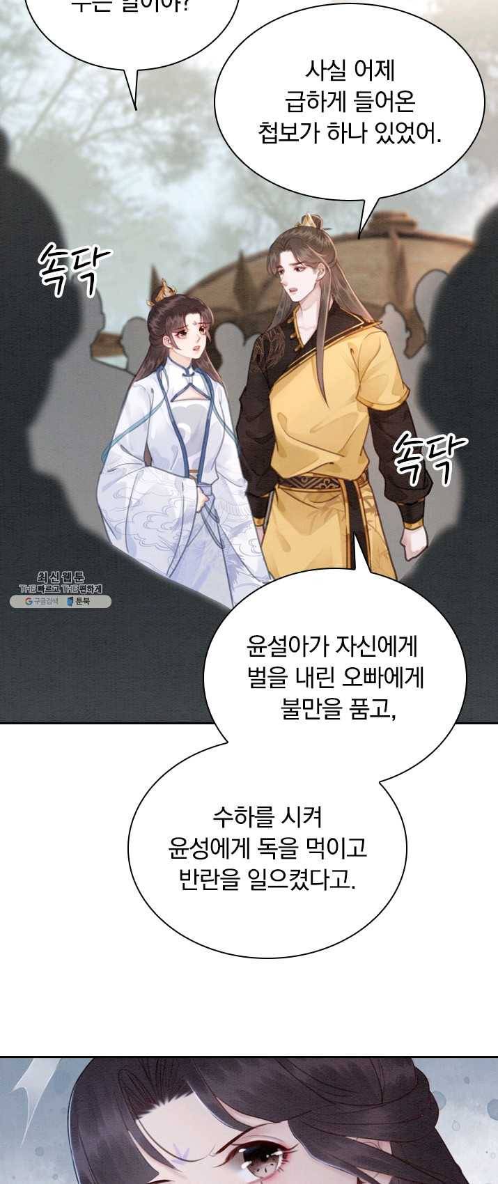 폭군이 내 새끼가 되었습니다 145화 15