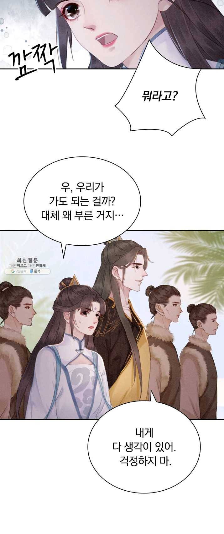 폭군이 내 새끼가 되었습니다 145화 16