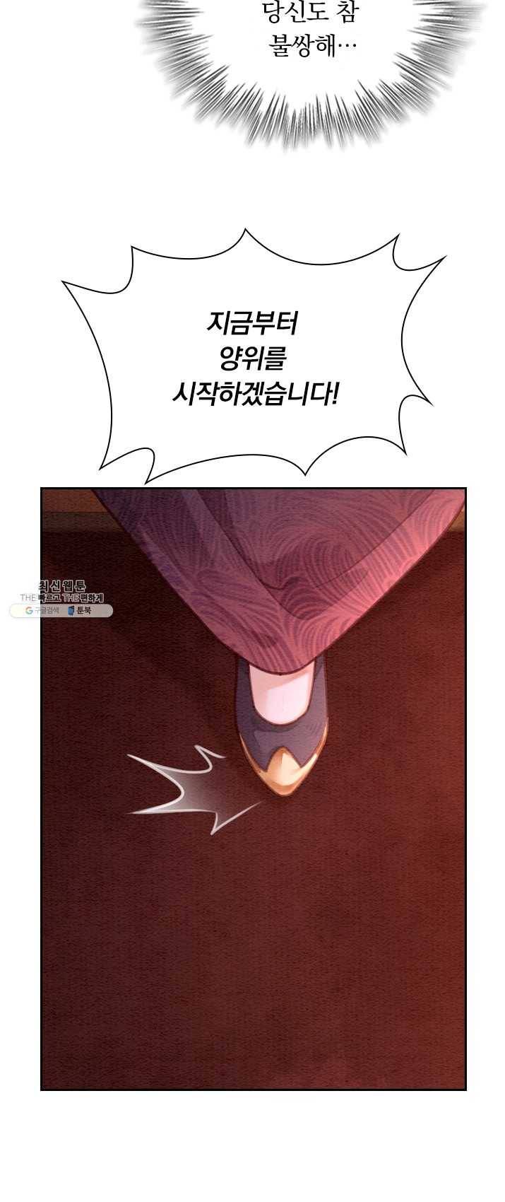 폭군이 내 새끼가 되었습니다 145화 20