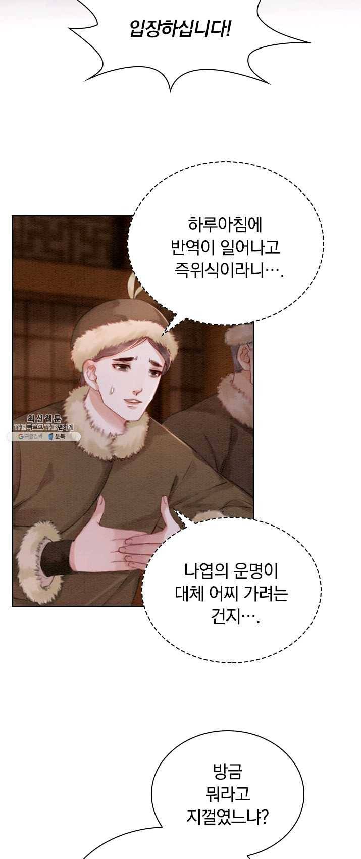 폭군이 내 새끼가 되었습니다 145화 22