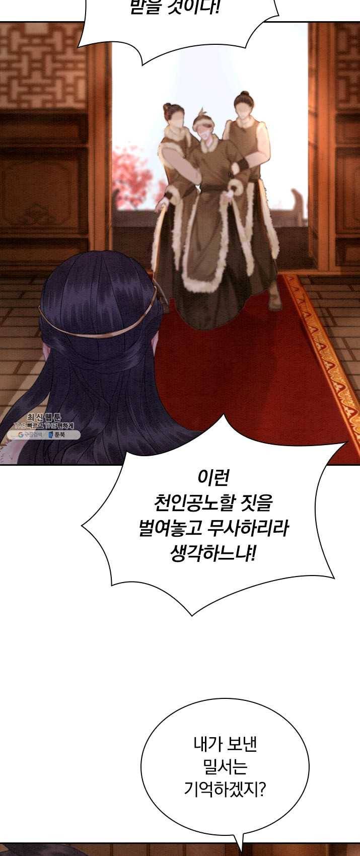 폭군이 내 새끼가 되었습니다 145화 24