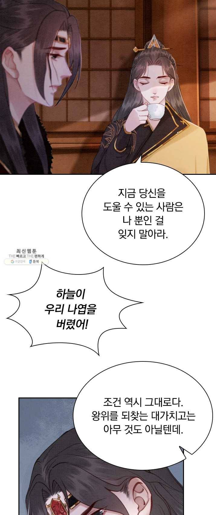 폭군이 내 새끼가 되었습니다 145화 25