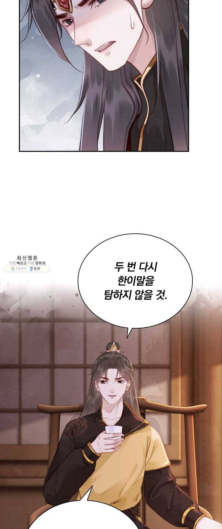 폭군이 내 새끼가 되었습니다 145화 26