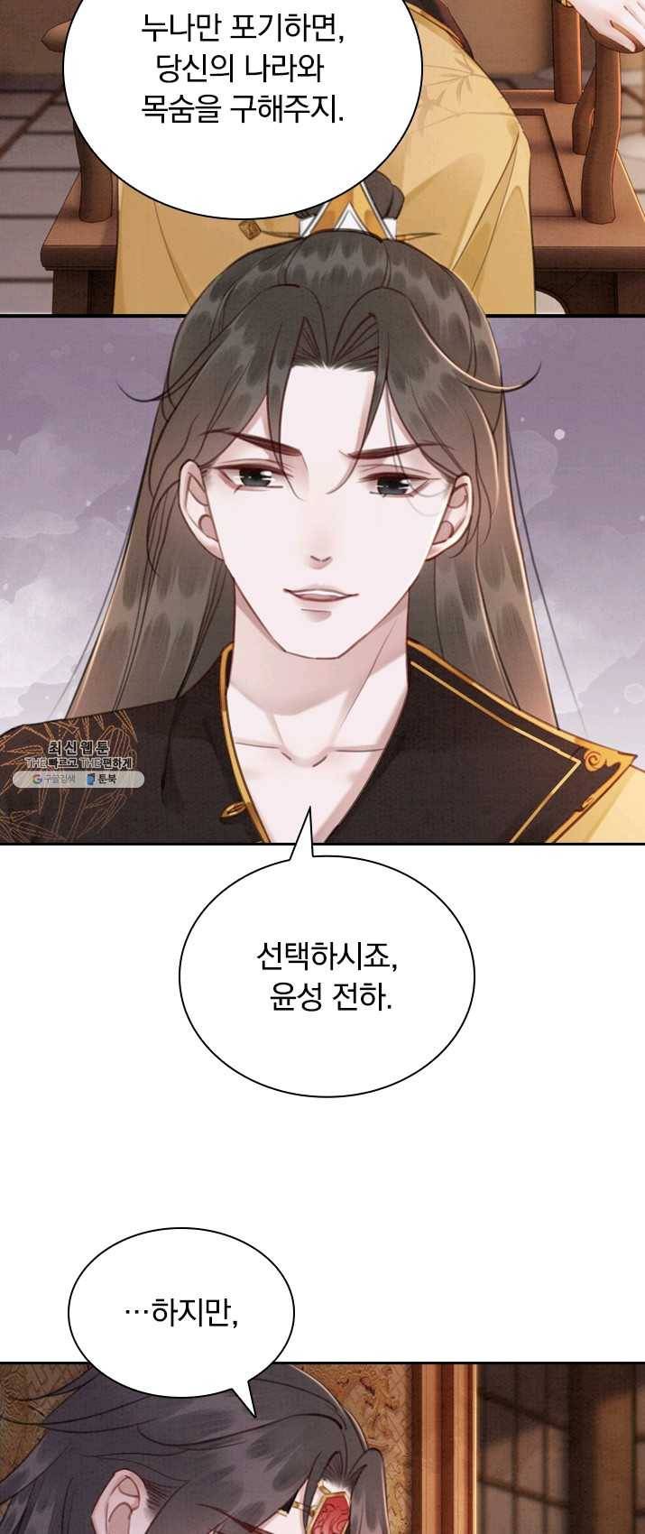 폭군이 내 새끼가 되었습니다 145화 27