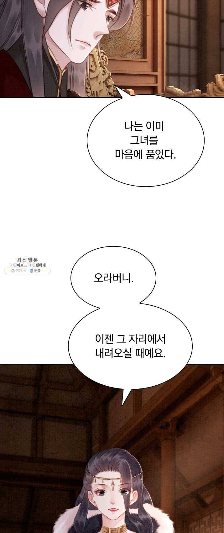 폭군이 내 새끼가 되었습니다 145화 28