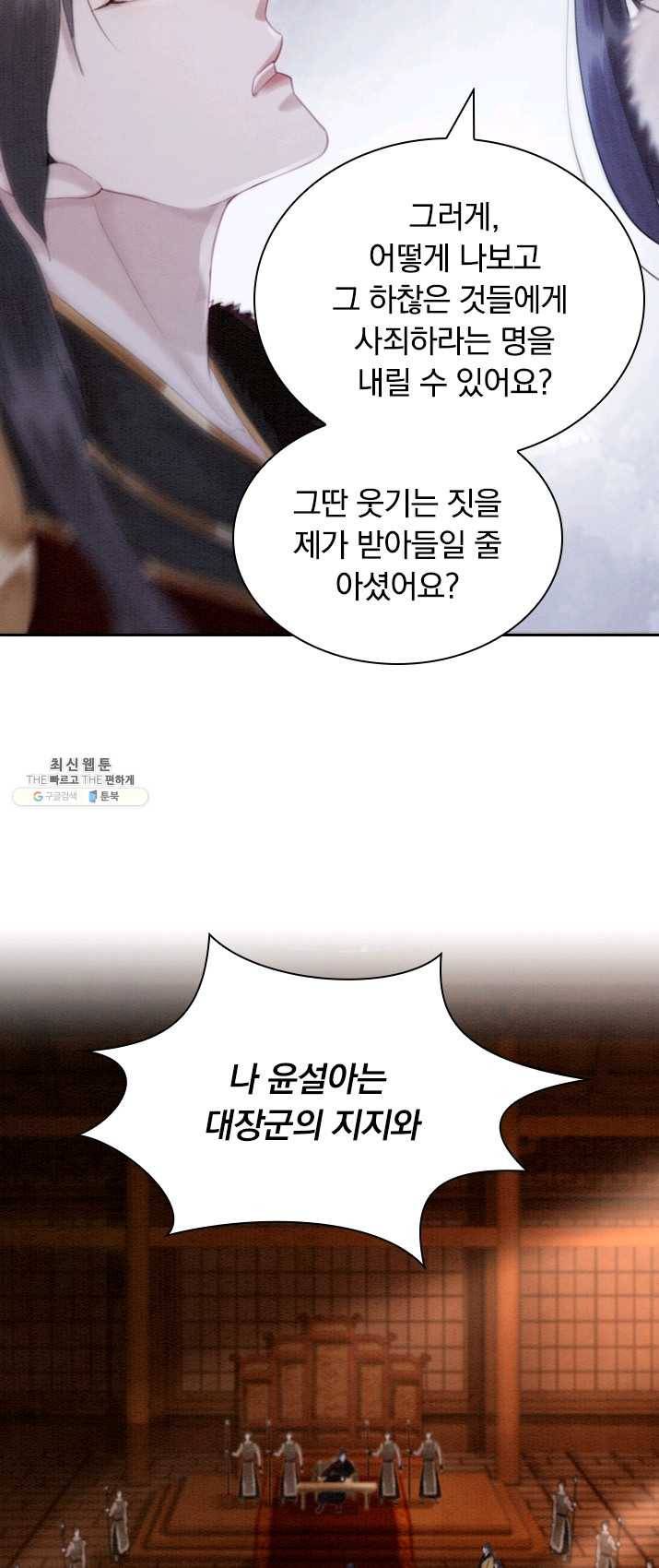 폭군이 내 새끼가 되었습니다 145화 30