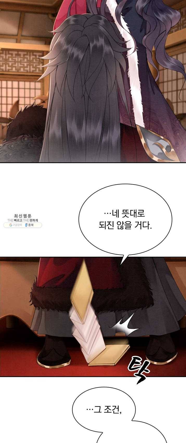 폭군이 내 새끼가 되었습니다 145화 32