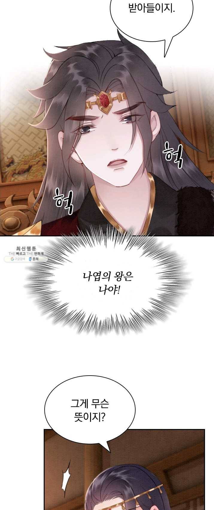 폭군이 내 새끼가 되었습니다 145화 33