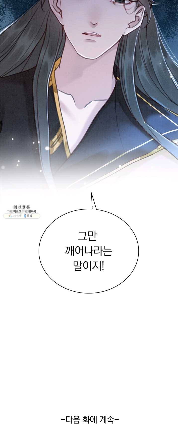 폭군이 내 새끼가 되었습니다 145화 36
