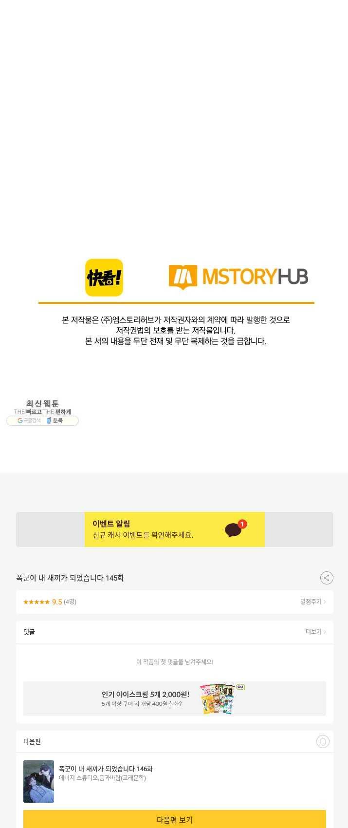 폭군이 내 새끼가 되었습니다 145화 37