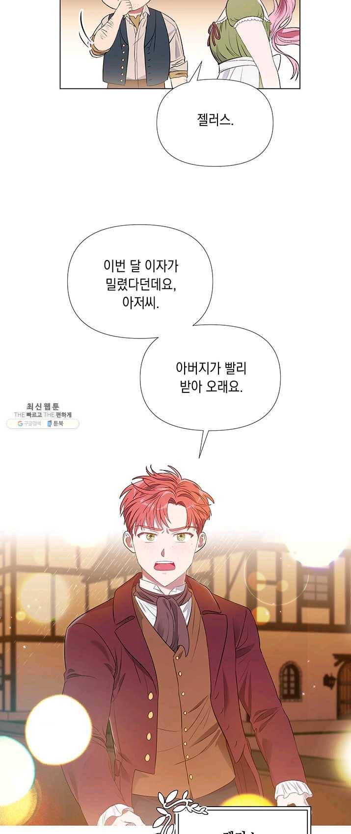 엘리자베스 6화 2
