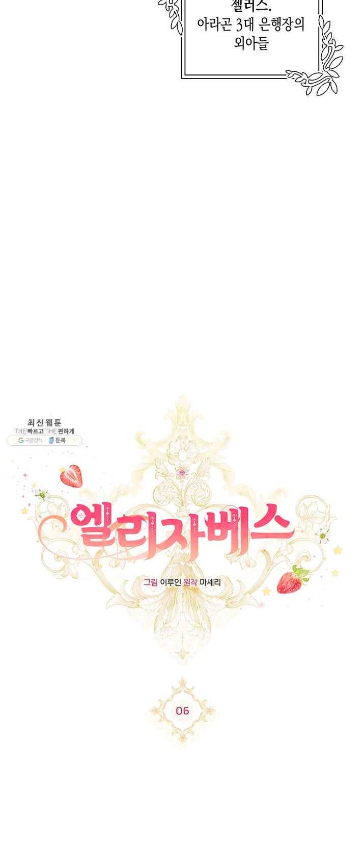 엘리자베스 6화 3