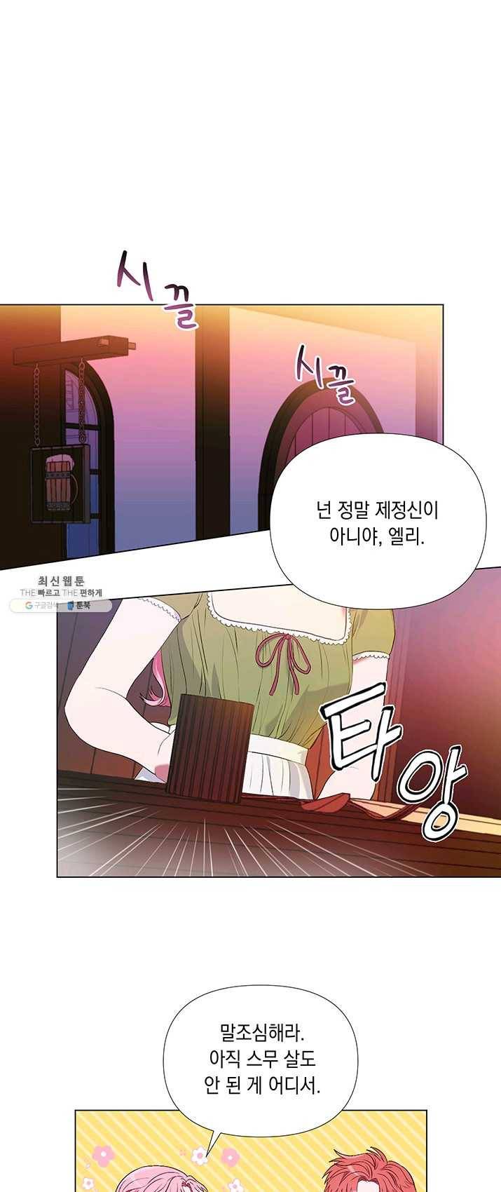 엘리자베스 6화 4
