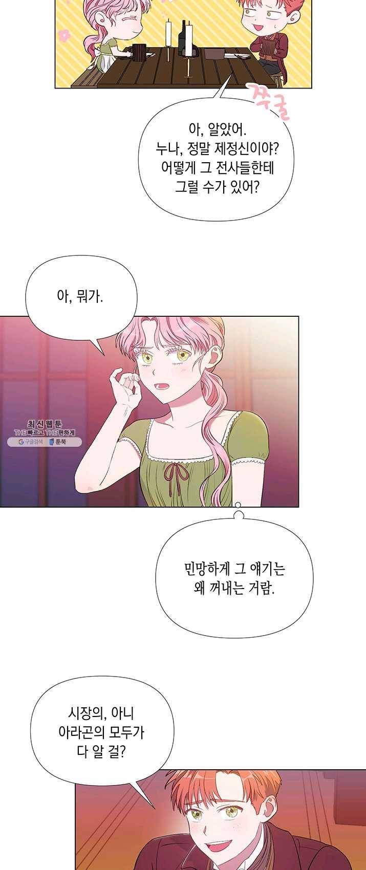 엘리자베스 6화 5