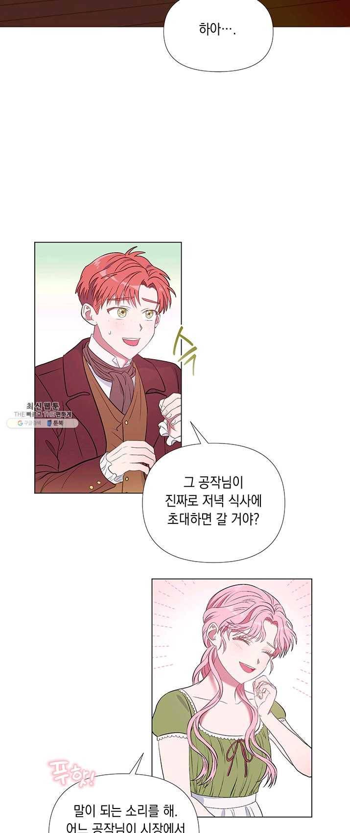 엘리자베스 6화 7