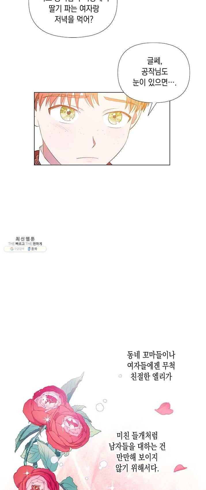 엘리자베스 6화 8