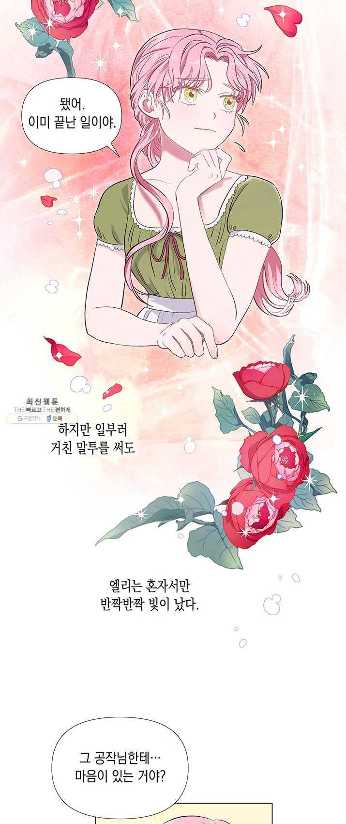 엘리자베스 6화 9