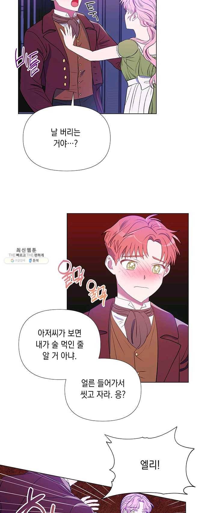 엘리자베스 6화 22