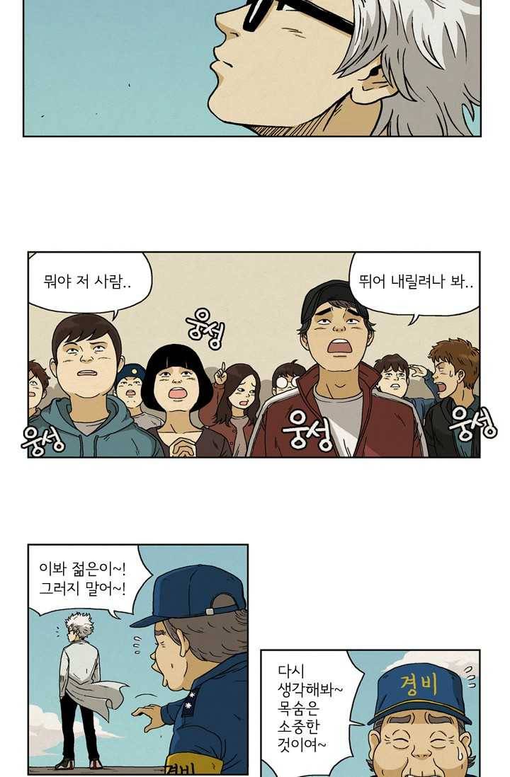 에디슈타인 2화 2