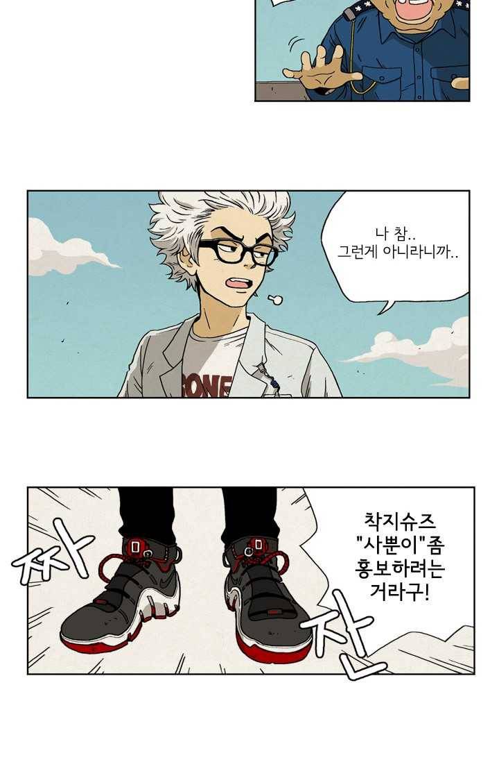 에디슈타인 2화 3