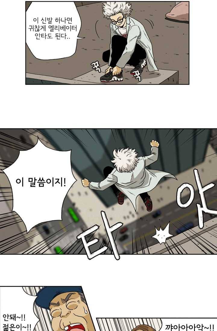 에디슈타인 2화 4