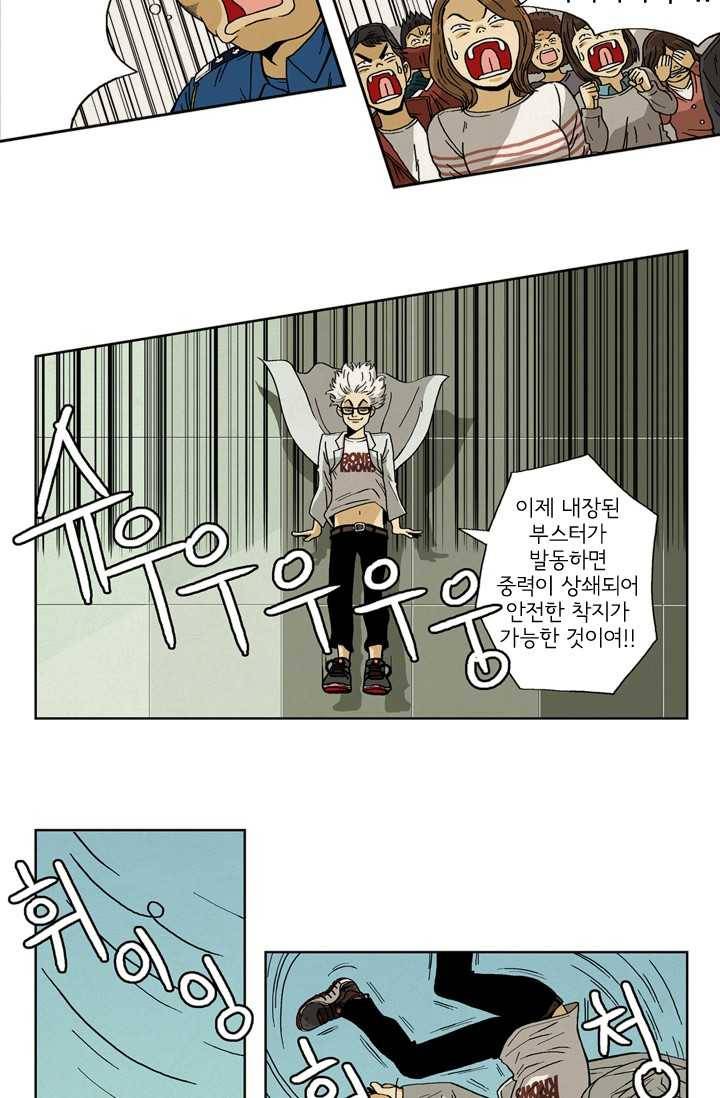 에디슈타인 2화 5