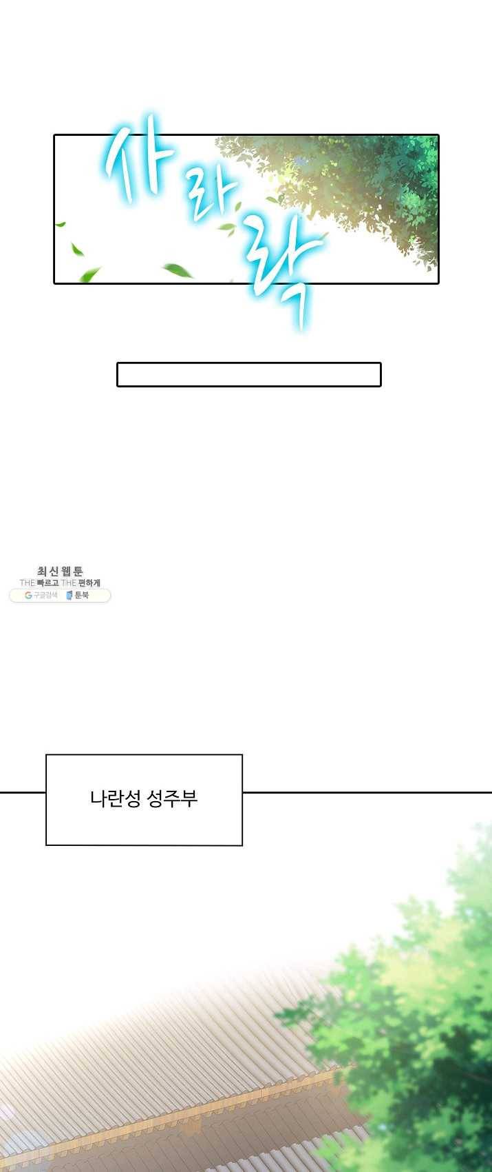 내 소설의 악역이 되다 2화 2