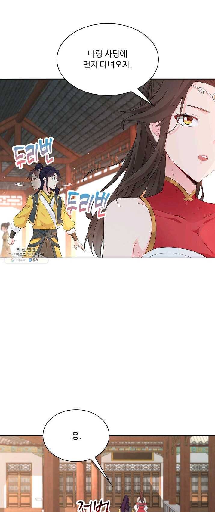 내 소설의 악역이 되다 2화 4