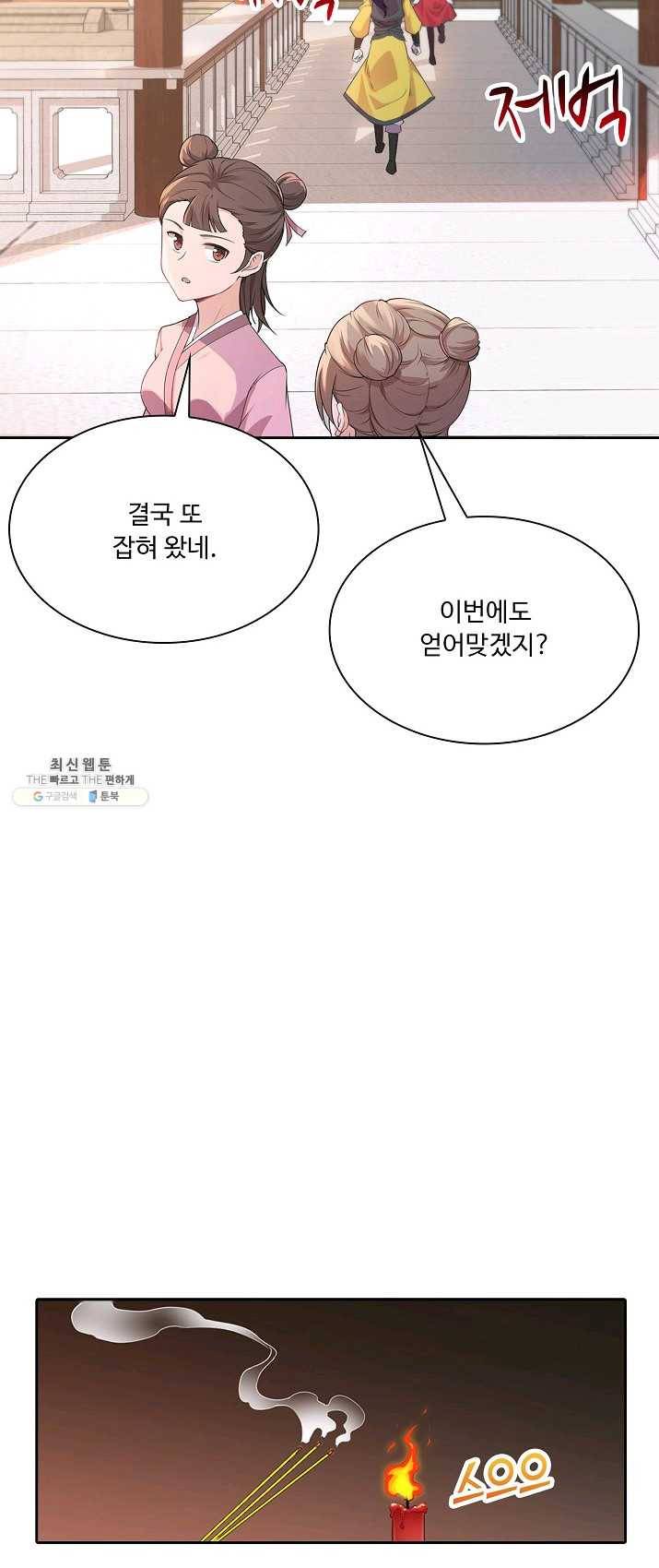 내 소설의 악역이 되다 2화 5
