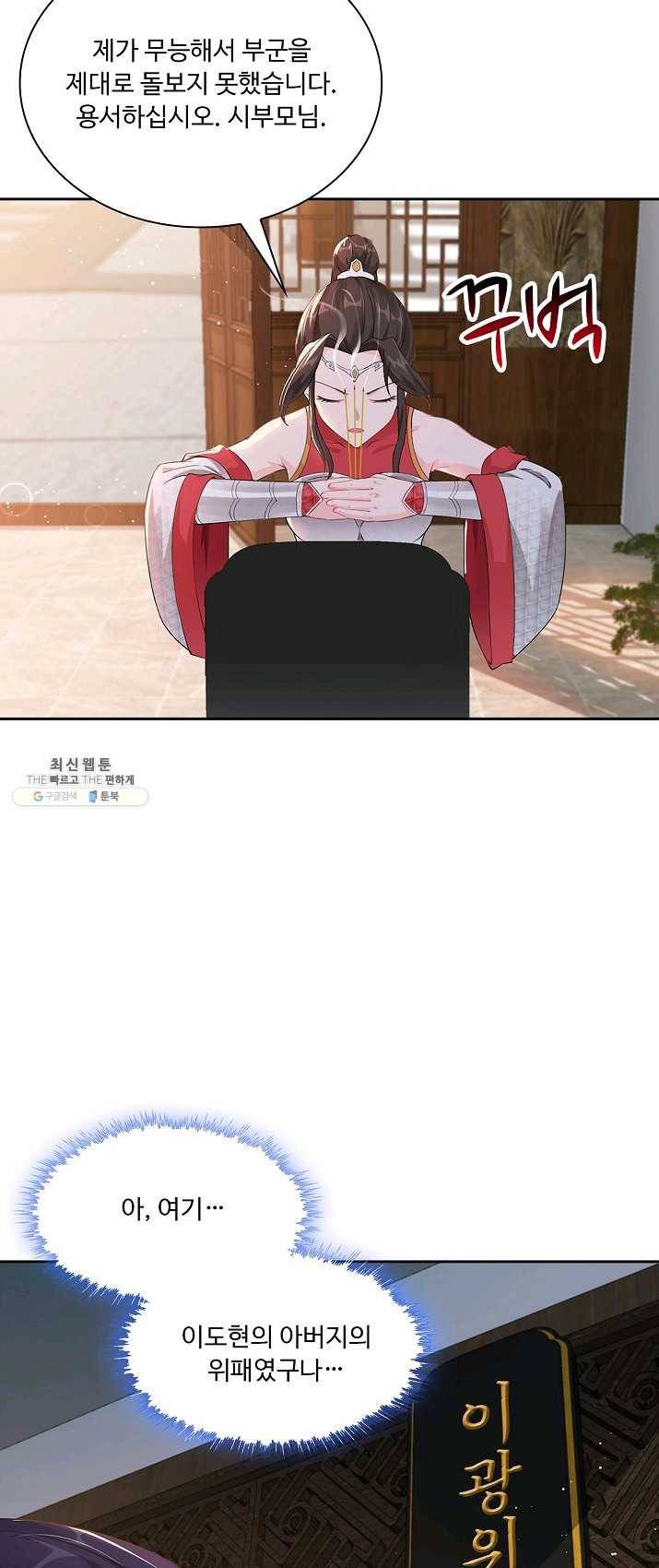 내 소설의 악역이 되다 2화 9