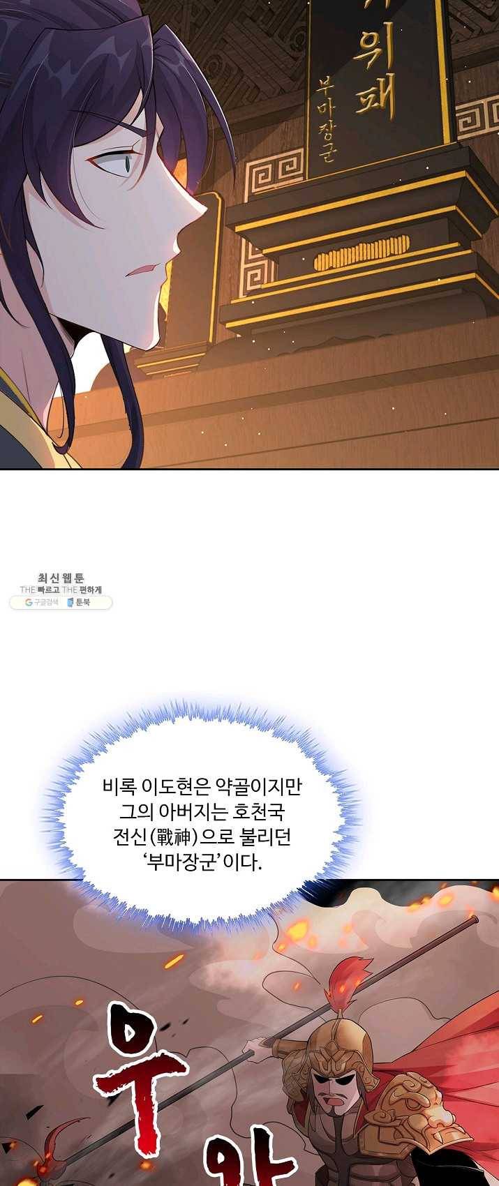 내 소설의 악역이 되다 2화 10