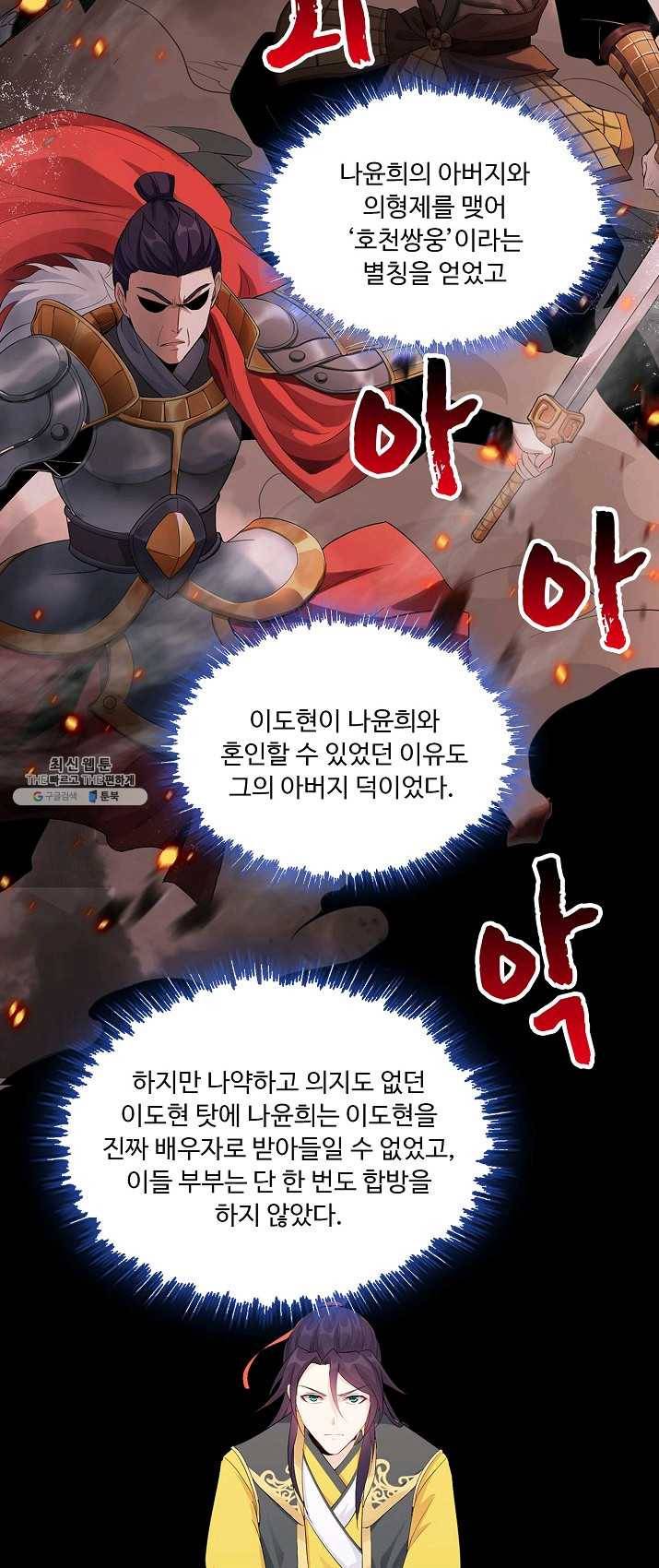 내 소설의 악역이 되다 2화 11