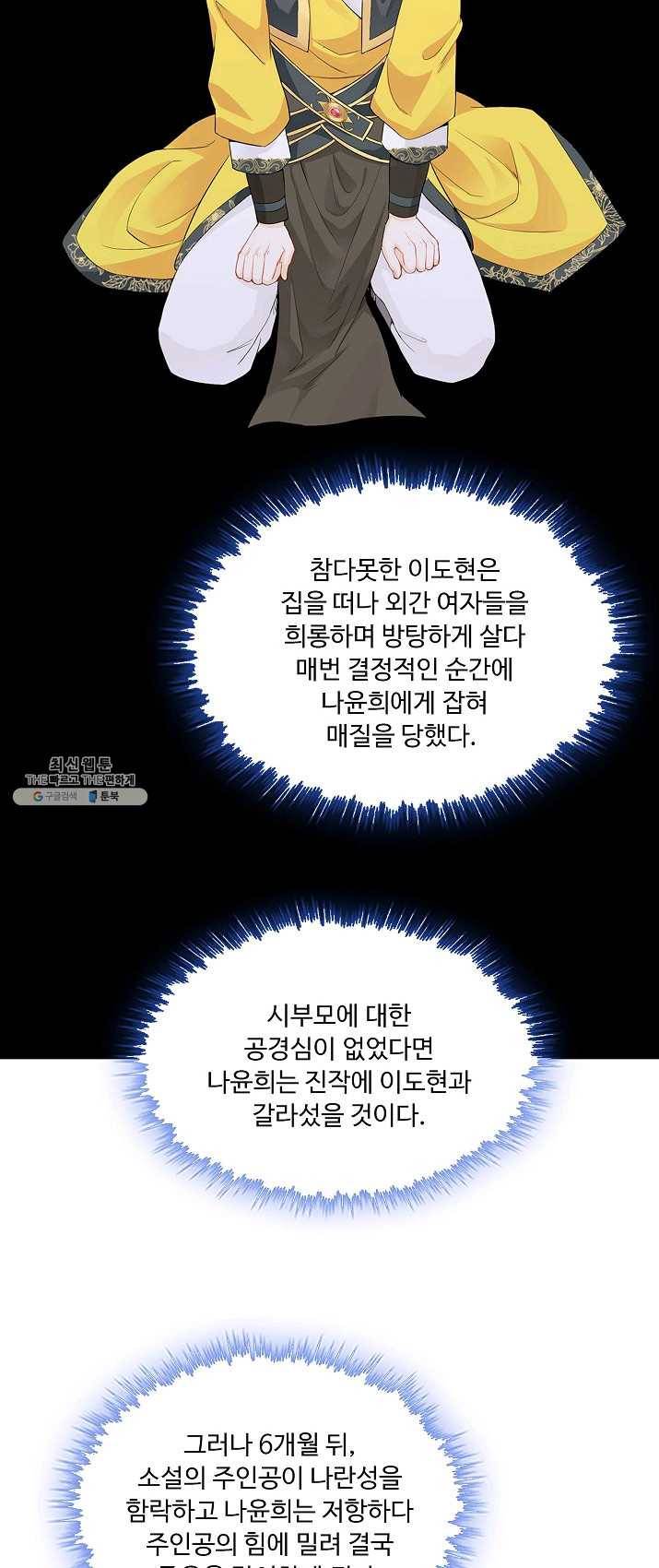 내 소설의 악역이 되다 2화 12