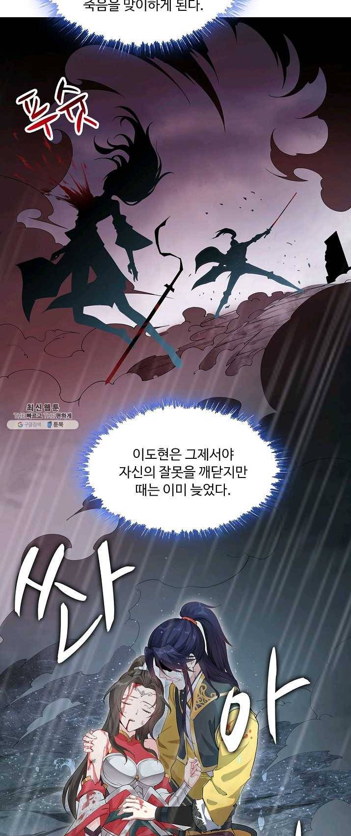 내 소설의 악역이 되다 2화 13