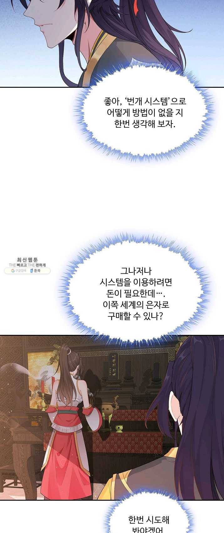 내 소설의 악역이 되다 2화 15