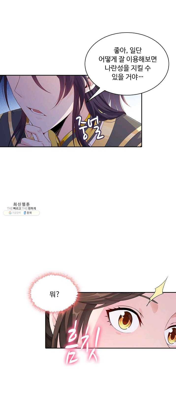 내 소설의 악역이 되다 2화 17